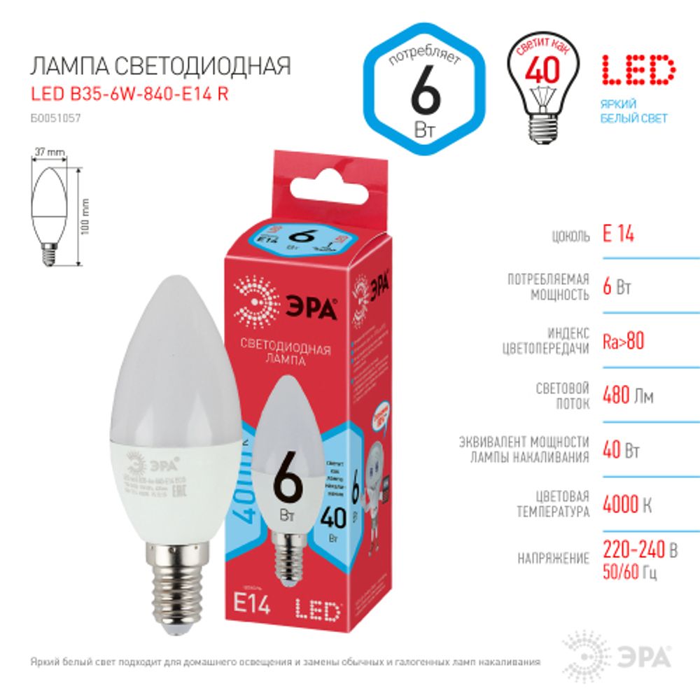 Лампочка светодиодная ЭРА RED LINE LED B35-6W-840-E14 R E14 / Е14 6 Вт свеча нейтральный белый свет | Лампы cветодиодные Свеча (B/C)