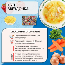 Суп быстрого приготовления Звездочка Приправыч 60 гр, 20 шт. 60 порции