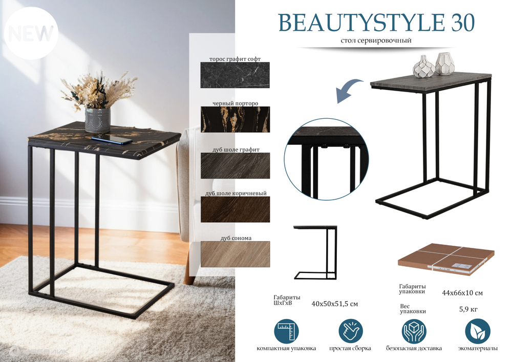 Стол придиванный Мебелик BeautyStyle 30 торос графит софт-черный