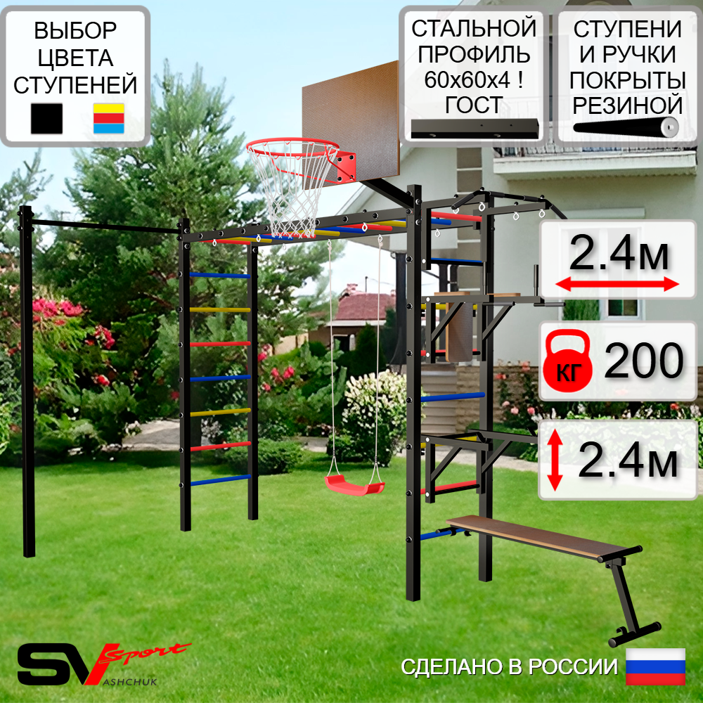 Уличная шведская стенка Sv Sport рукоход с комплектом турник прямой У5192К (Турник/Брусья/Стойка/Скамья/"Лодочка"/Щит баскет)