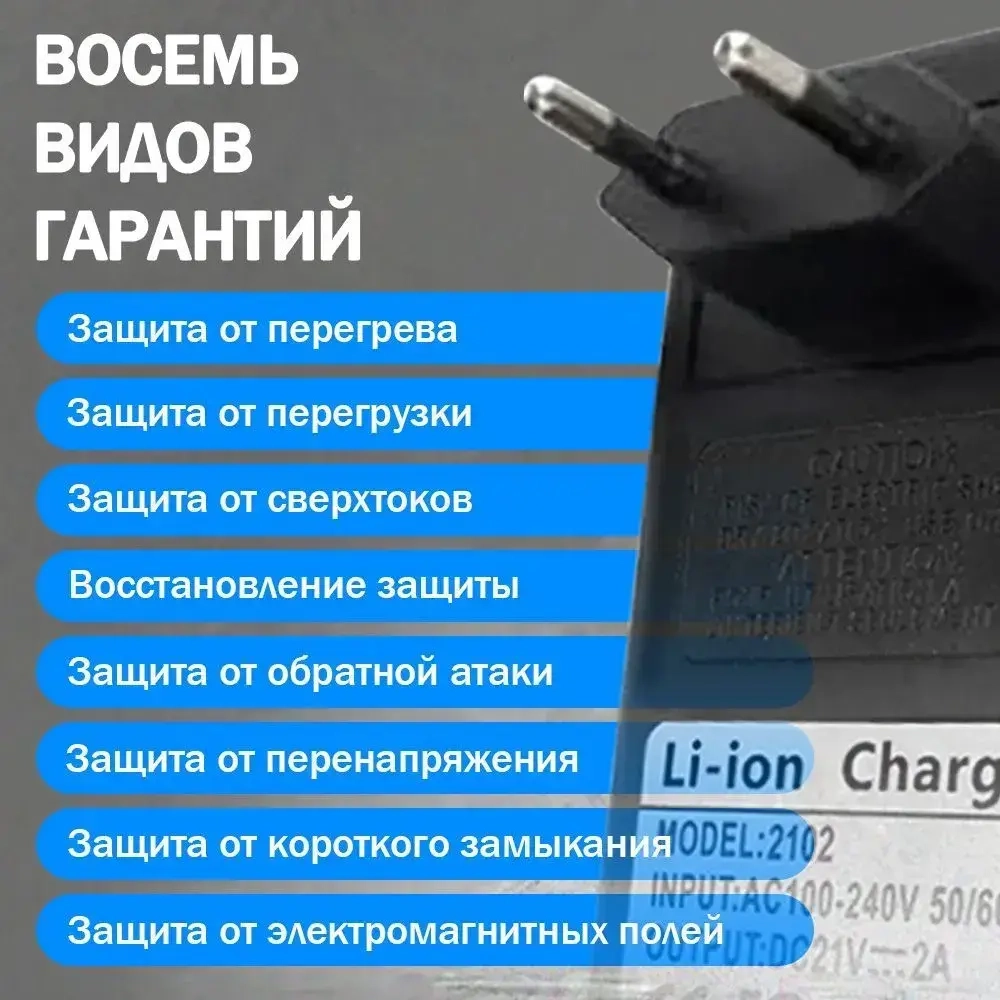 Зарядное устройство для шуруповёрта, блок питания для аккумуляторов 21V 2A Li-ion