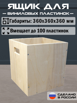 Ящик кейс органайзер для хранения до 100 виниловых пластинок (CUBE2) бежевый без крышки