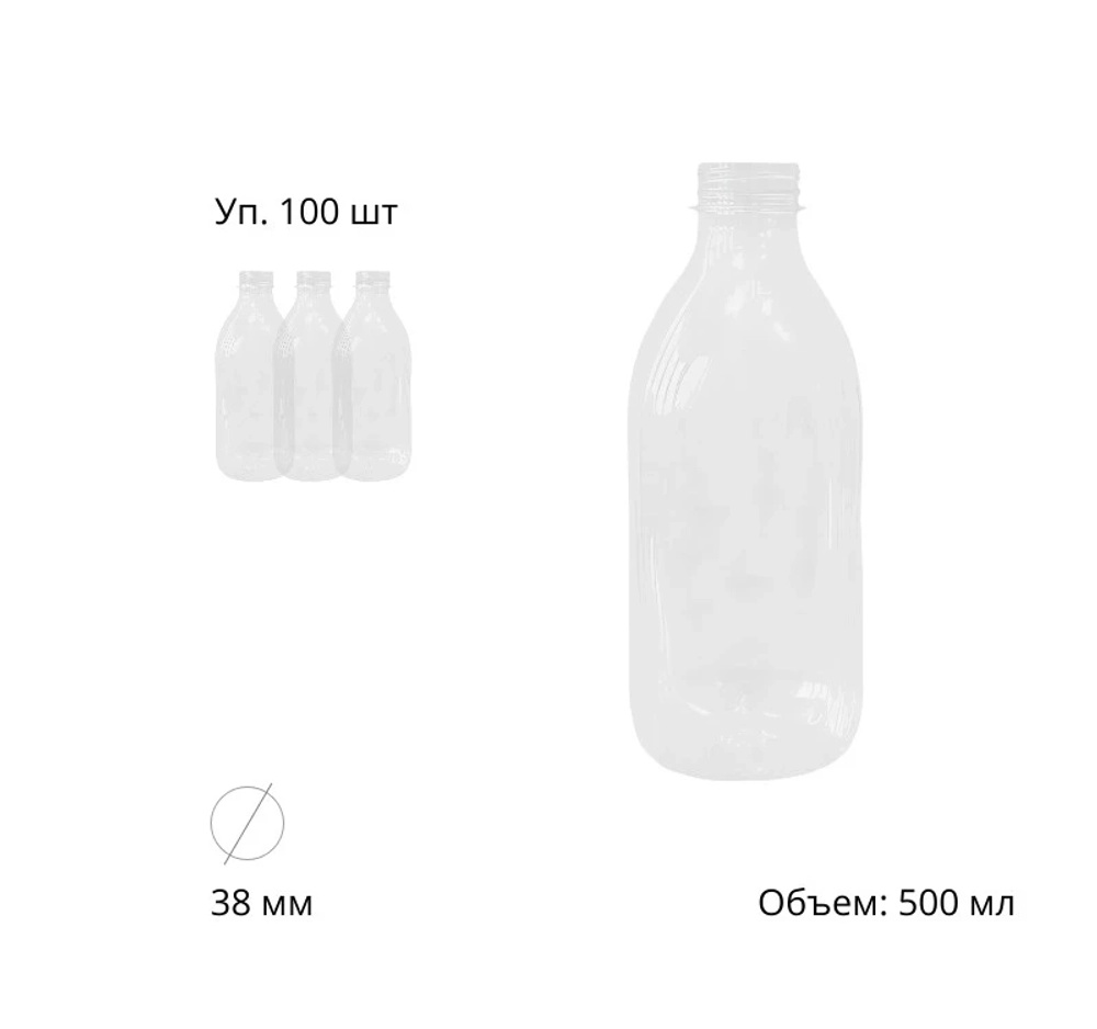 Бутылка пластиковая 0,5л d=38мм круглая (без крышки )