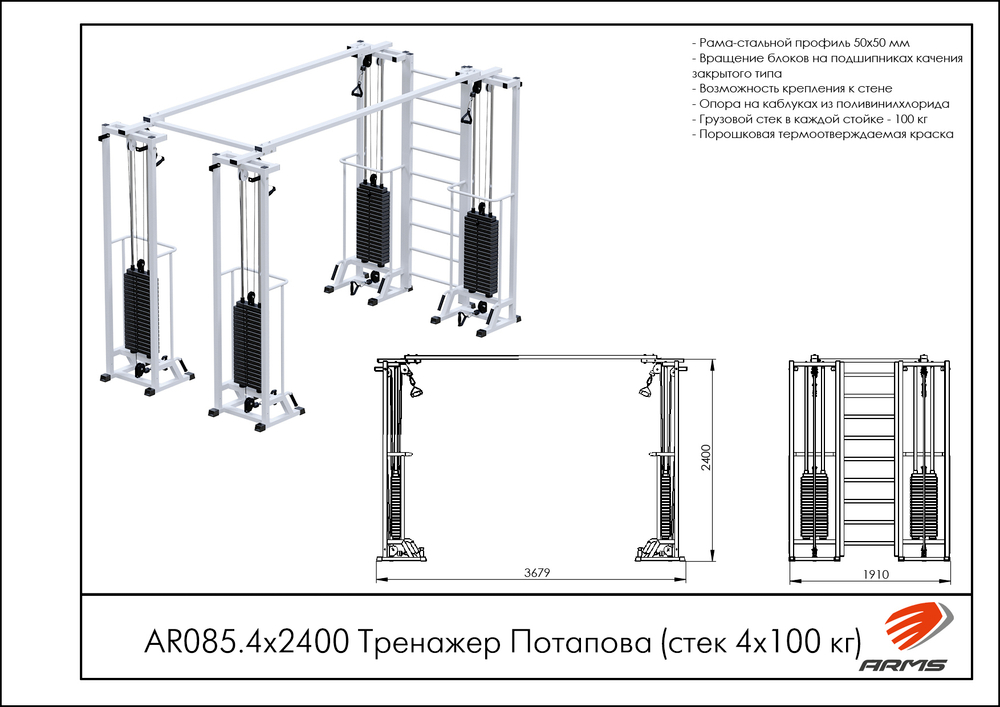 Тренажер Потапова (стек 4х100кг)