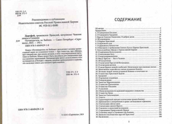 putevoditel-po-biblii-rukovodstvo-dlya-svyashennosluzhiteley-i-miryan (1)