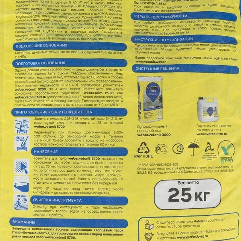 Ветонит 5700 базовый