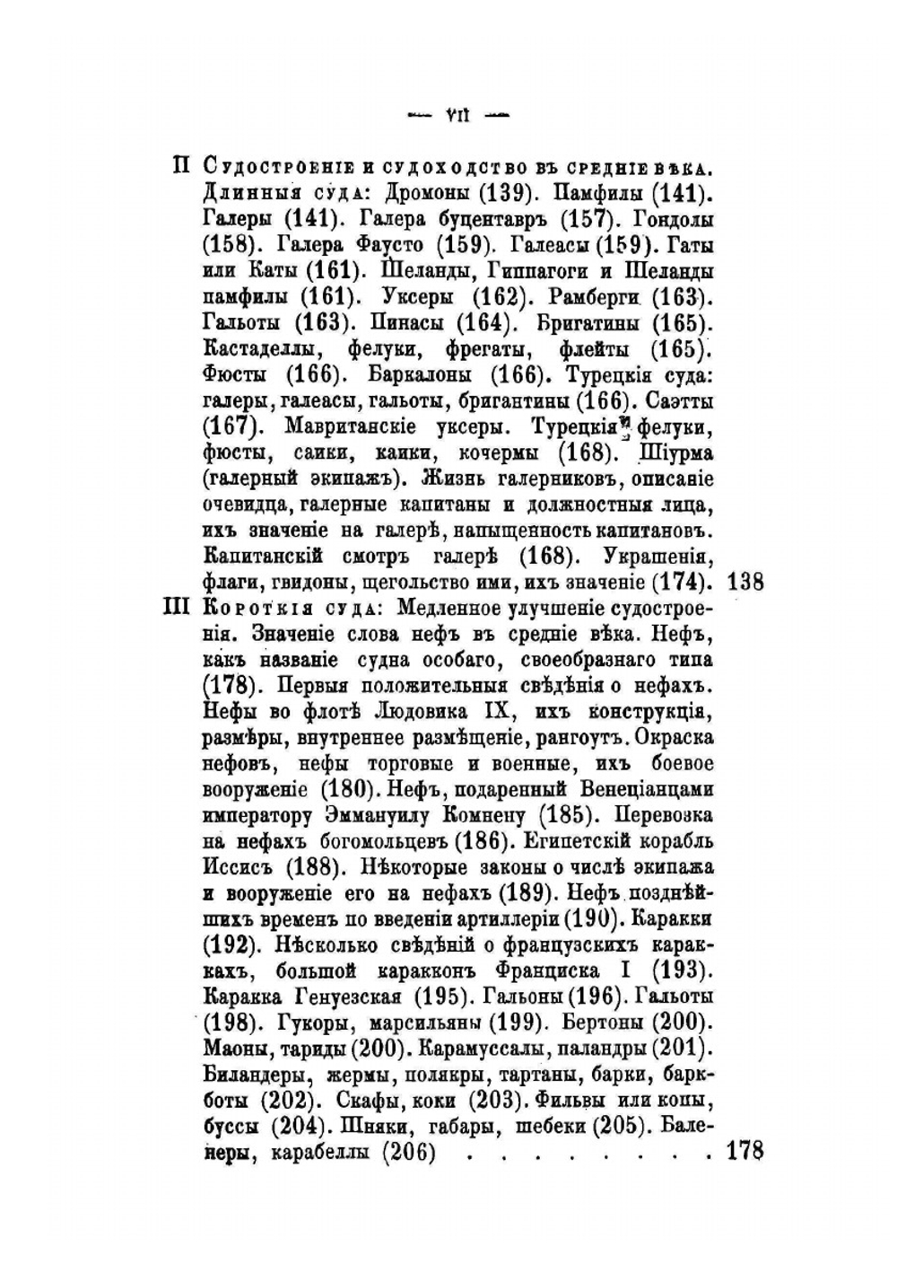История корабля. Общедоступное изложение судостроения и судоходства у всех прибрежных народов от древнейших времен до наших включительно. Том 1. Части 1 и 2. Судостроение и судоходство в древние времена и средние века | Н.Н. Боголюбов