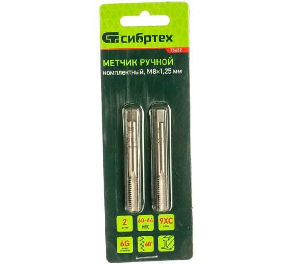 МЕТЧИК РУЧНОЙ СИБРТЕХ М8Х1,25ММ КОМПЛЕКТ ИЗ 2ШТ 76622