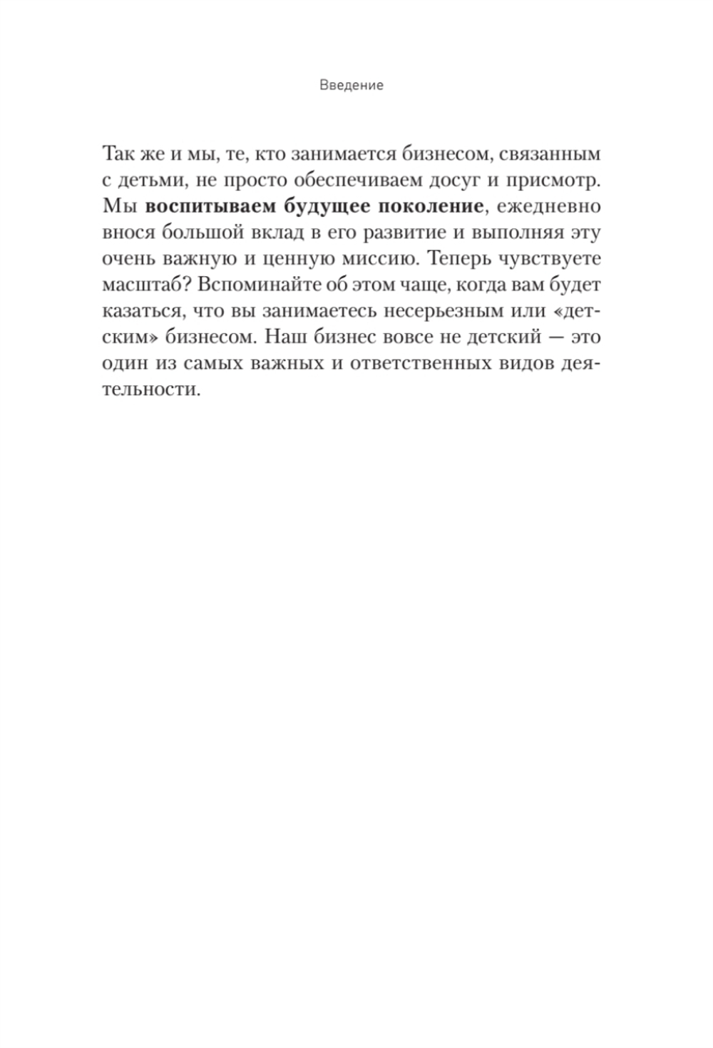 Как открыть детский сад и работать с удовольствием и прибылью
