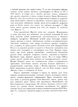 Бояре Романовы и воцарение Михаила Феодоровича | П. Г. Васенко