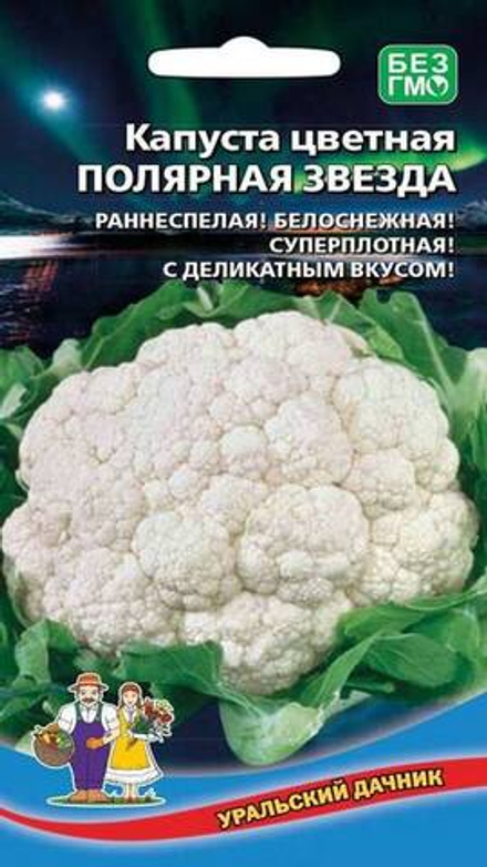 Капуста цветная "G. Полярная звезда" 0,25г., Россия.
