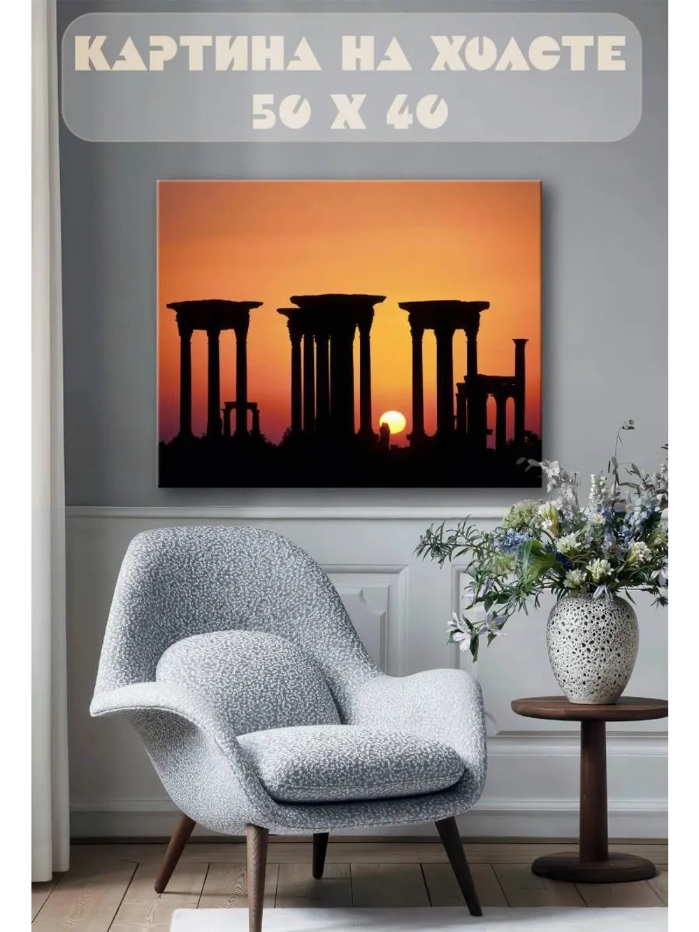Картина на стену 40 X 50 Закат