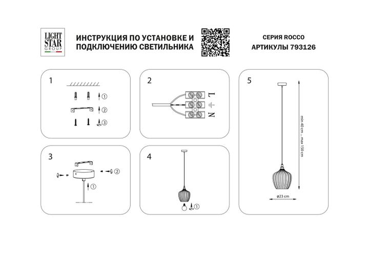 Подвесной светильник Lightstar Rocco 793126