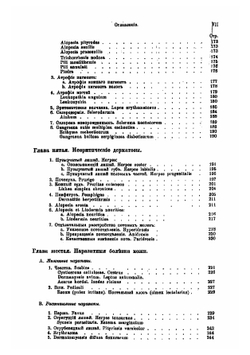 Болезни кожи. Руководство для врачей и студентов | Иозеф Макс