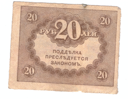 20 рублей 1917 года (Керенка) F