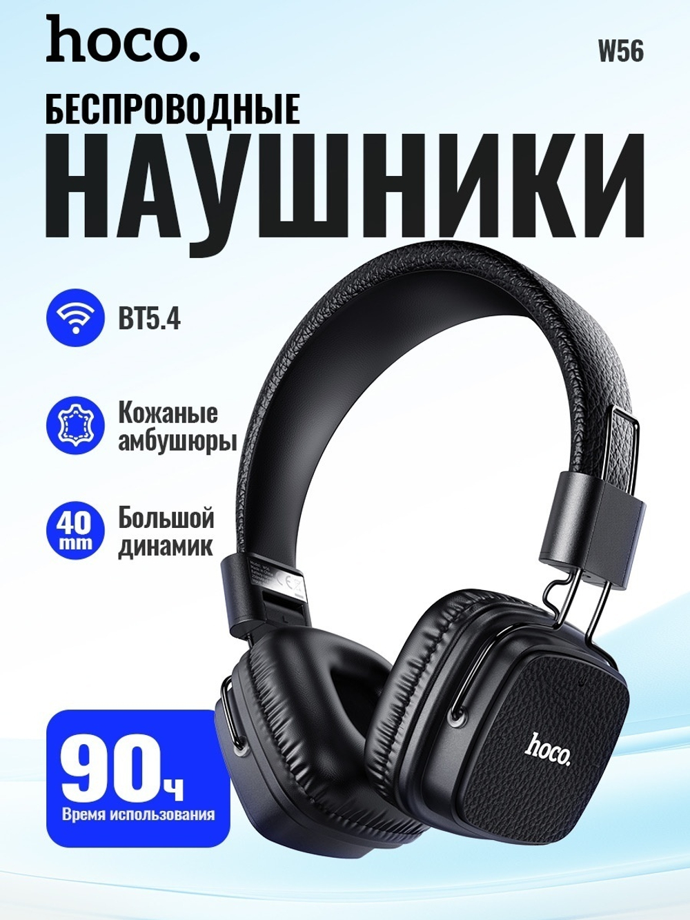 Наушники Hoco W56 черный