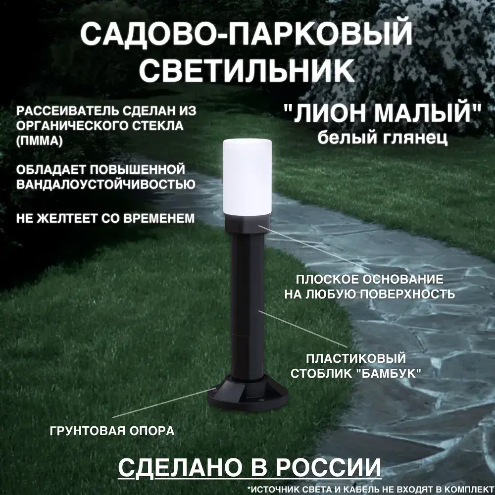 Садово-парковый светильник НТУ 02-040-011/ Уличный садовый ЛИОН МАЛЫЙ/ Фонарь для сада/ Ландшафтное освещение/ Комплект на столбике и с грунтовой опорой, патрон Е27, 220в, цвет белый глянец