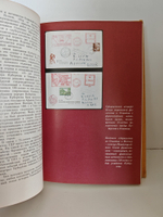 Книга. Филателия под знаком пяти колец 1980