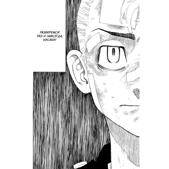 Манга Токийские мстители. Том 9