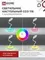 Светильник настольный светодиодный аккумуляторный ССО 11Б 8Вт 6500К 640Лм RGB-подсветка, сенсор-диммер, USB-кабель БЕЛЫЙ IN HOME