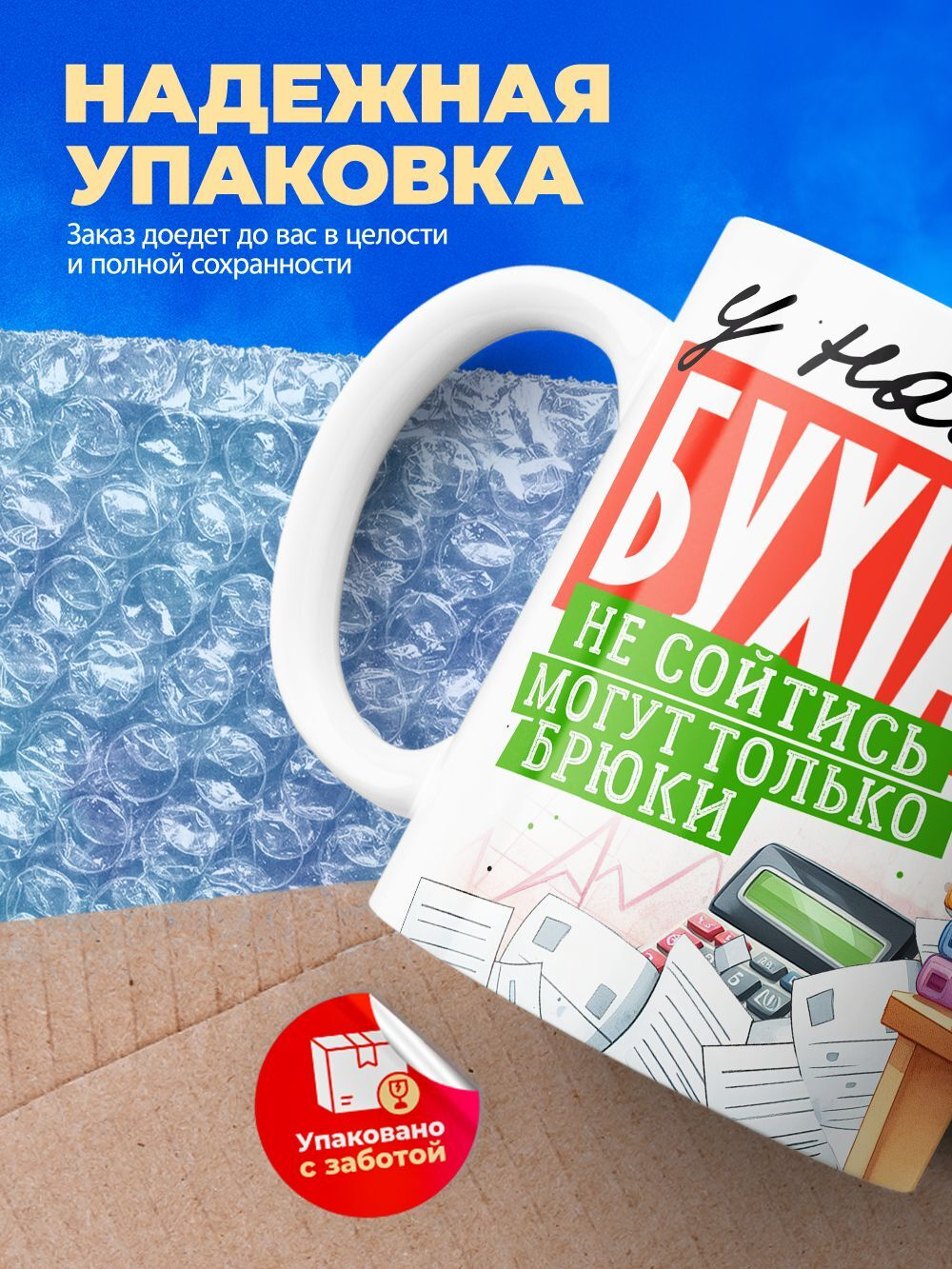 Кружка ТМ Ларец, бухгалтеру, 330мл, 1шт