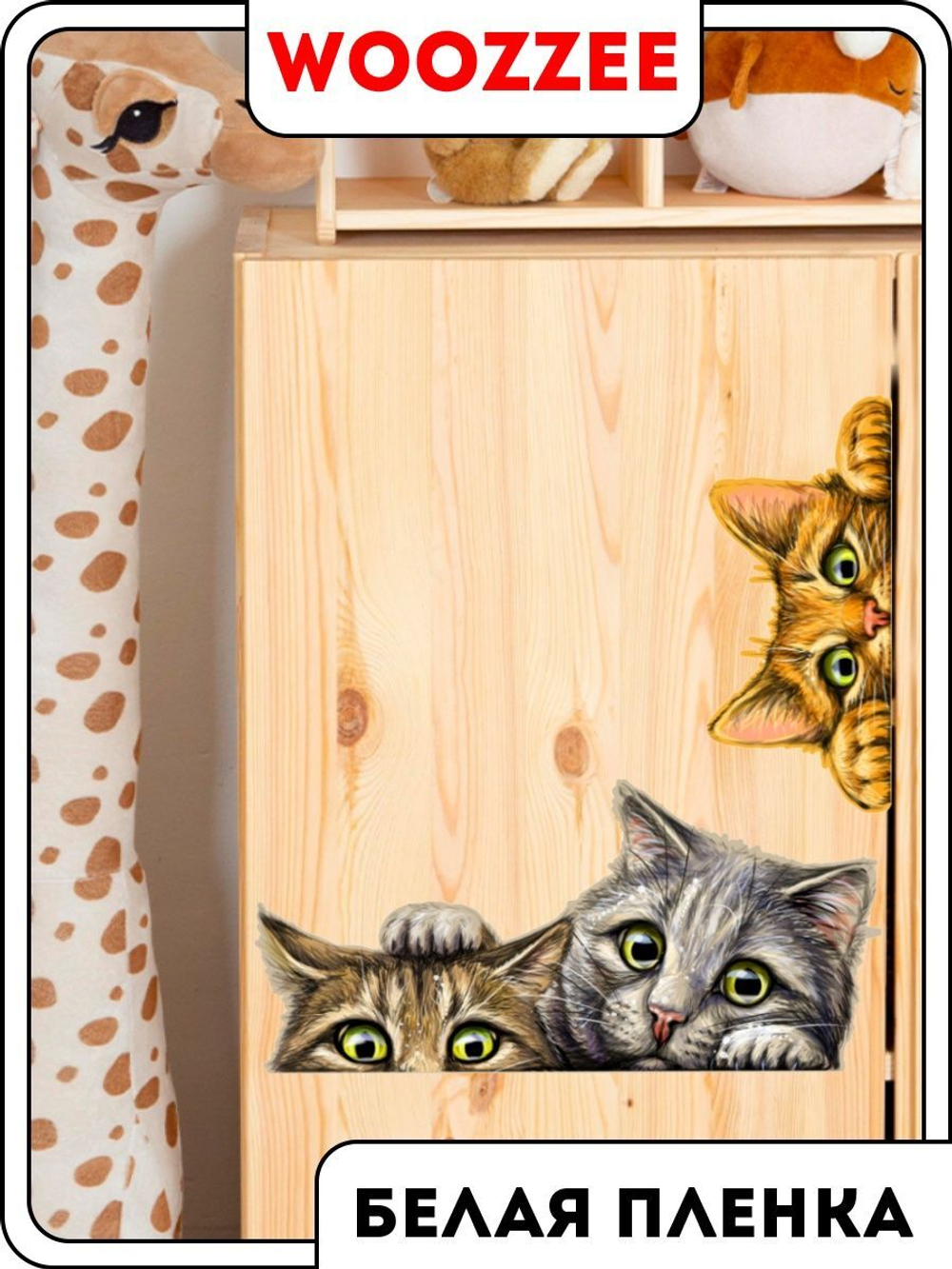 Наклейка декоративная А3 "Засада"