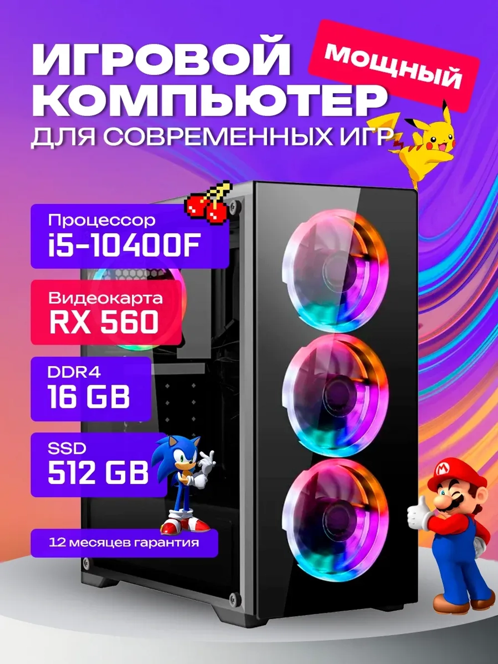 Игровой Компьютер i5-10400F RX 560 16Гб DDR4 SSD 512 Гб