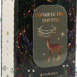 5381778 Фотоальбом на 100 фото с декор.обложкой «Волшебство внутри»