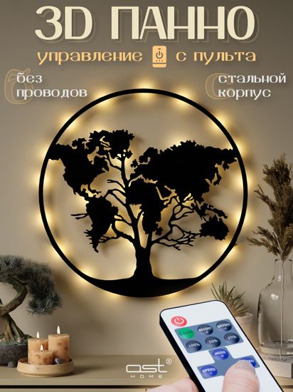 Панно с подсветкой "Дерево карта"