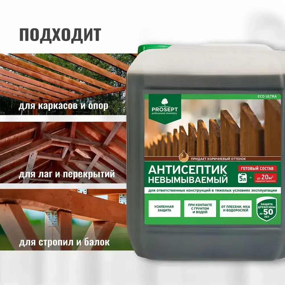 Антисептик невымываемый PROSEPT ECO ULTRA коричневый 5л