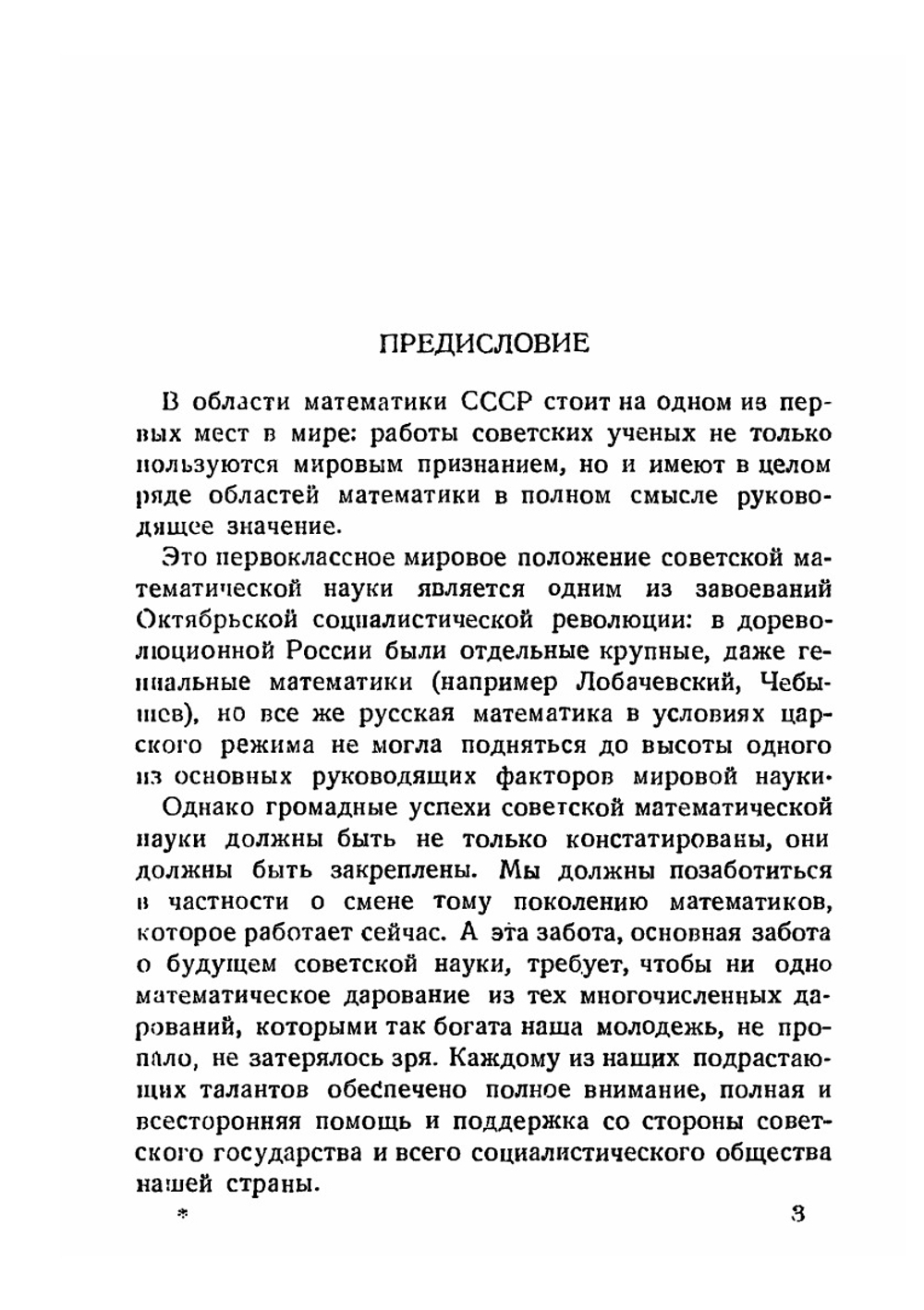 Московские математические олимпиады 1935 и 1936 годов | Р.Н. Бончковский