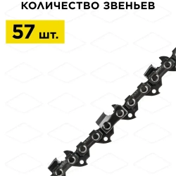 Цепь для бензопилы/цепь пильная DDE 91VS 3/8" - 57 - 1,3 мм