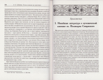 Эпоха гонений на христиан и утверждение христианства в греко-римском мире при Константине Великом. А. П. Лебедев