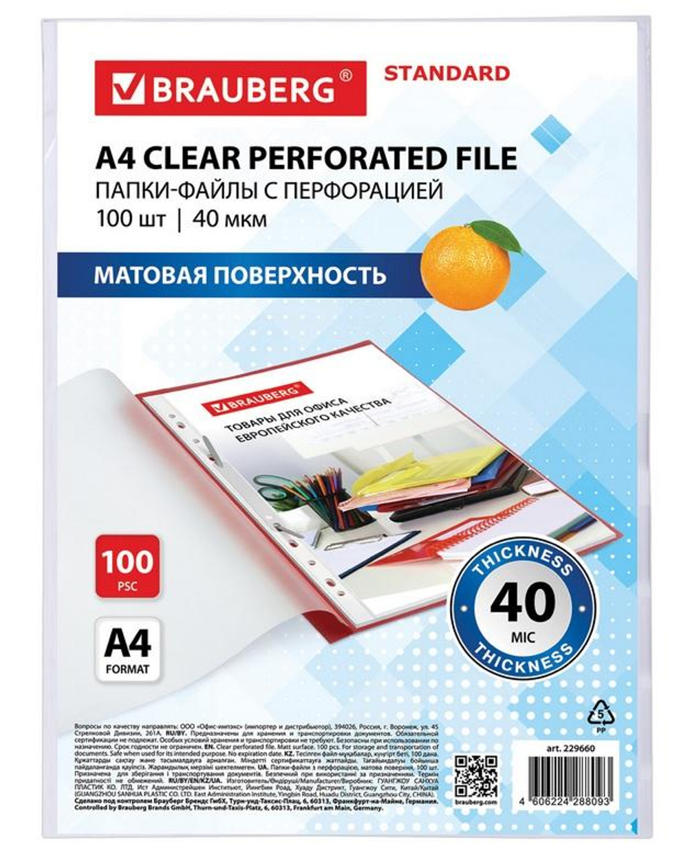 Файл А4 с перфорацией 100шт 40мкм,матовые "STANDARD" (BRAUBERG)