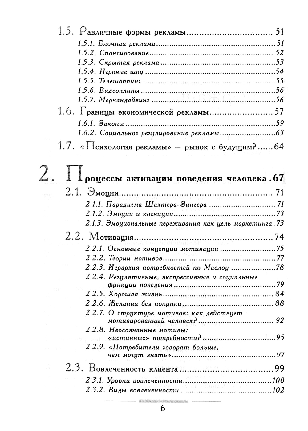 Фельсер Георг. Психология потребителей и реклама / Пер. с нем. О.А.Шипиловой