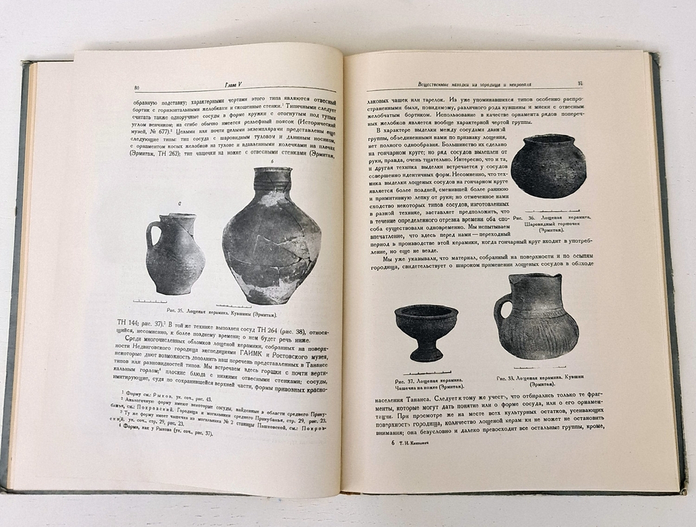 "Танаис. Историко-археологическое исследование". Т. Н. Книпович. 1949 г.