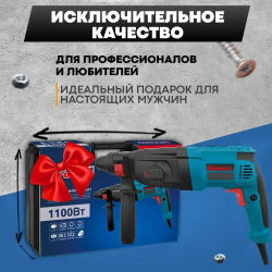 Перфоратор 1100 Вт