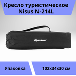 Круглое складное кресло Nisus N-214L (тип Луна)