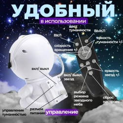 Проектор звездного неба ночник космонавт робот