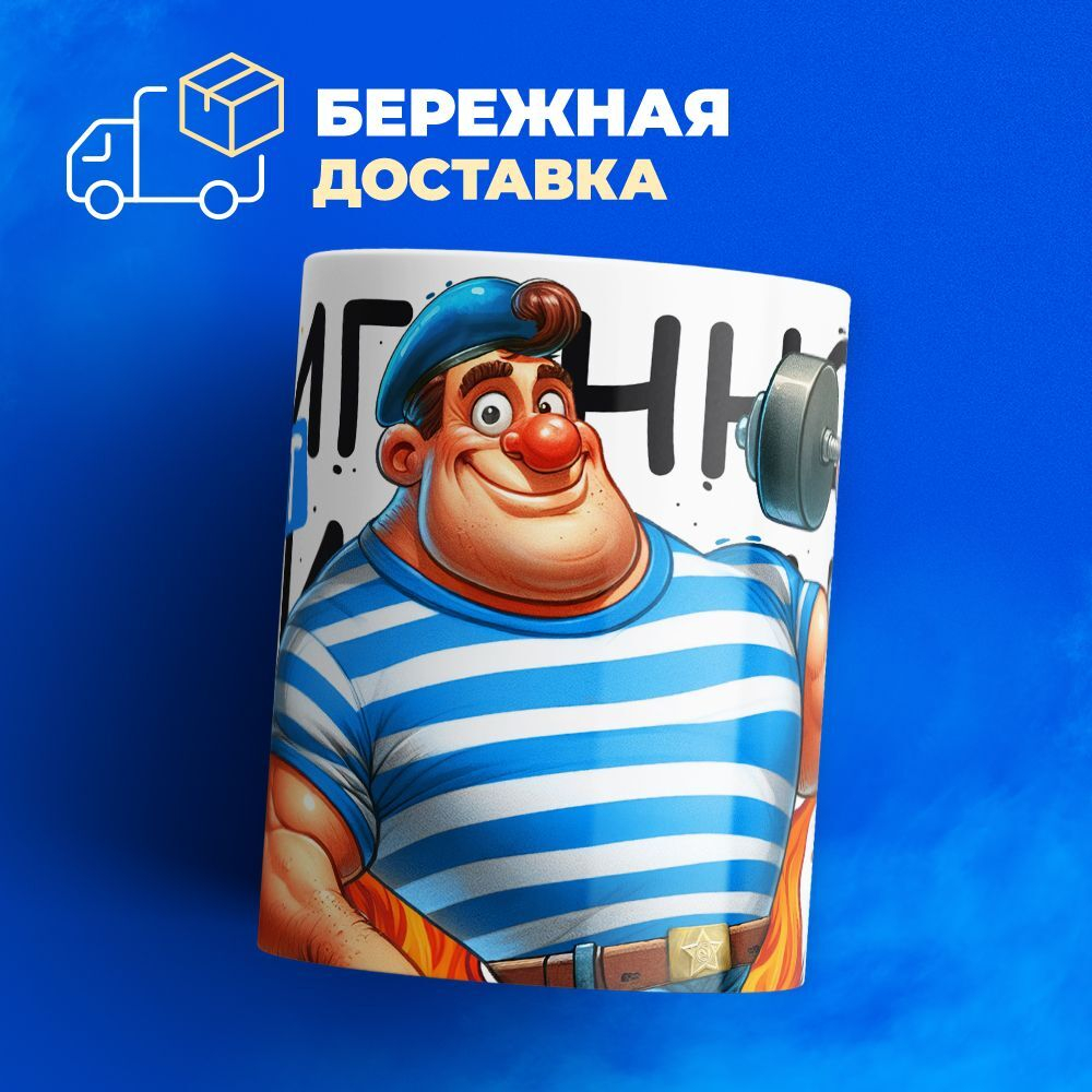 Кружка, с 23 февраля, 330мл, 1шт