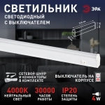 Светильник светодиодный линейный ЭРА LLED-01 на кухню с выключателем 314мм 4Вт 4000K