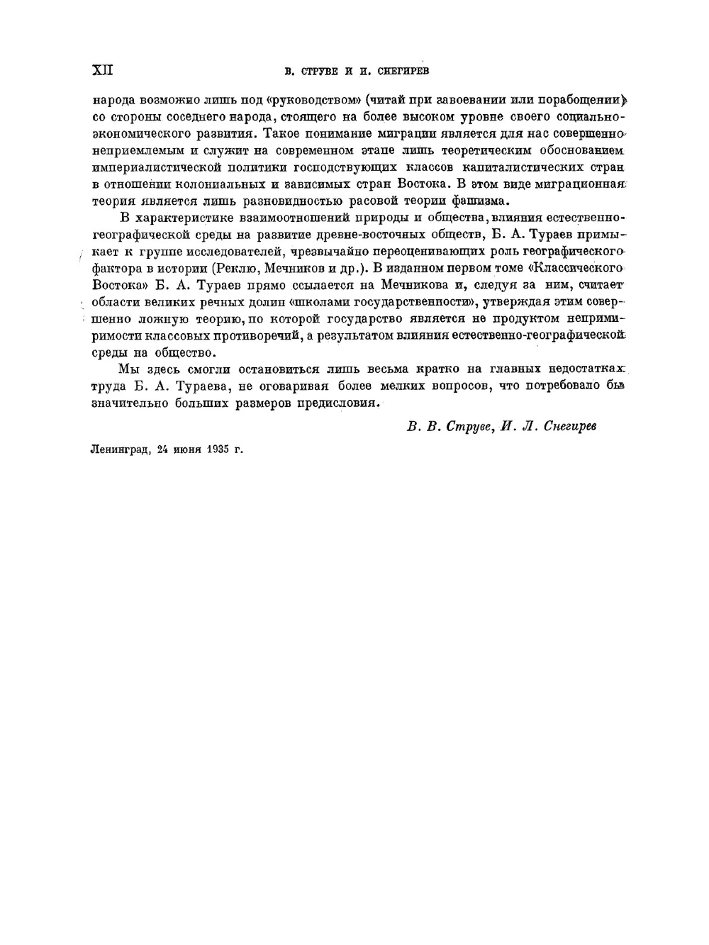 История Древнего Востока. Том 1 | Тураев Борис Александрович