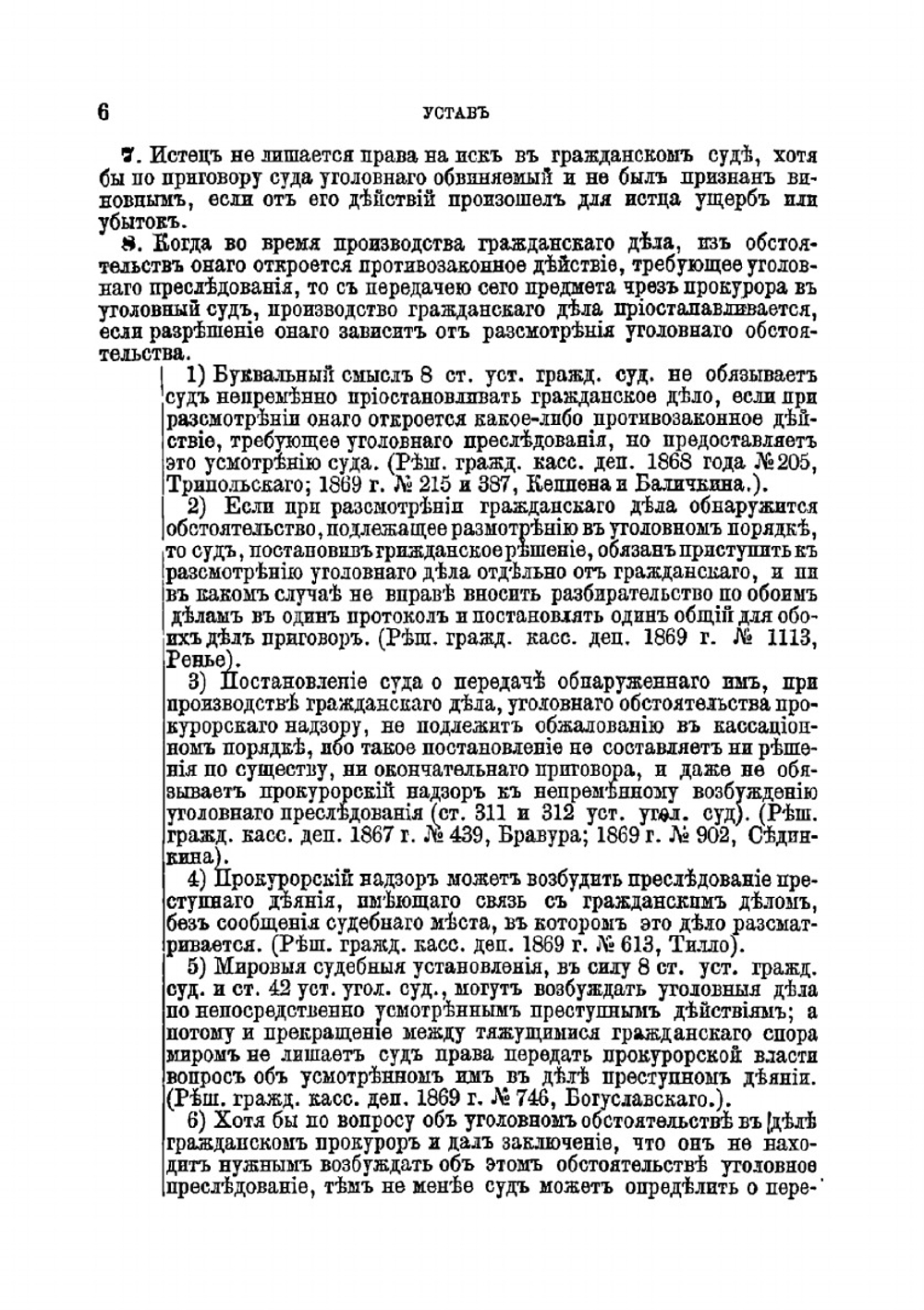 Судебные уставы 20 ноября 1864 года. Часть 2, 12 издание | И.П. Анисимов