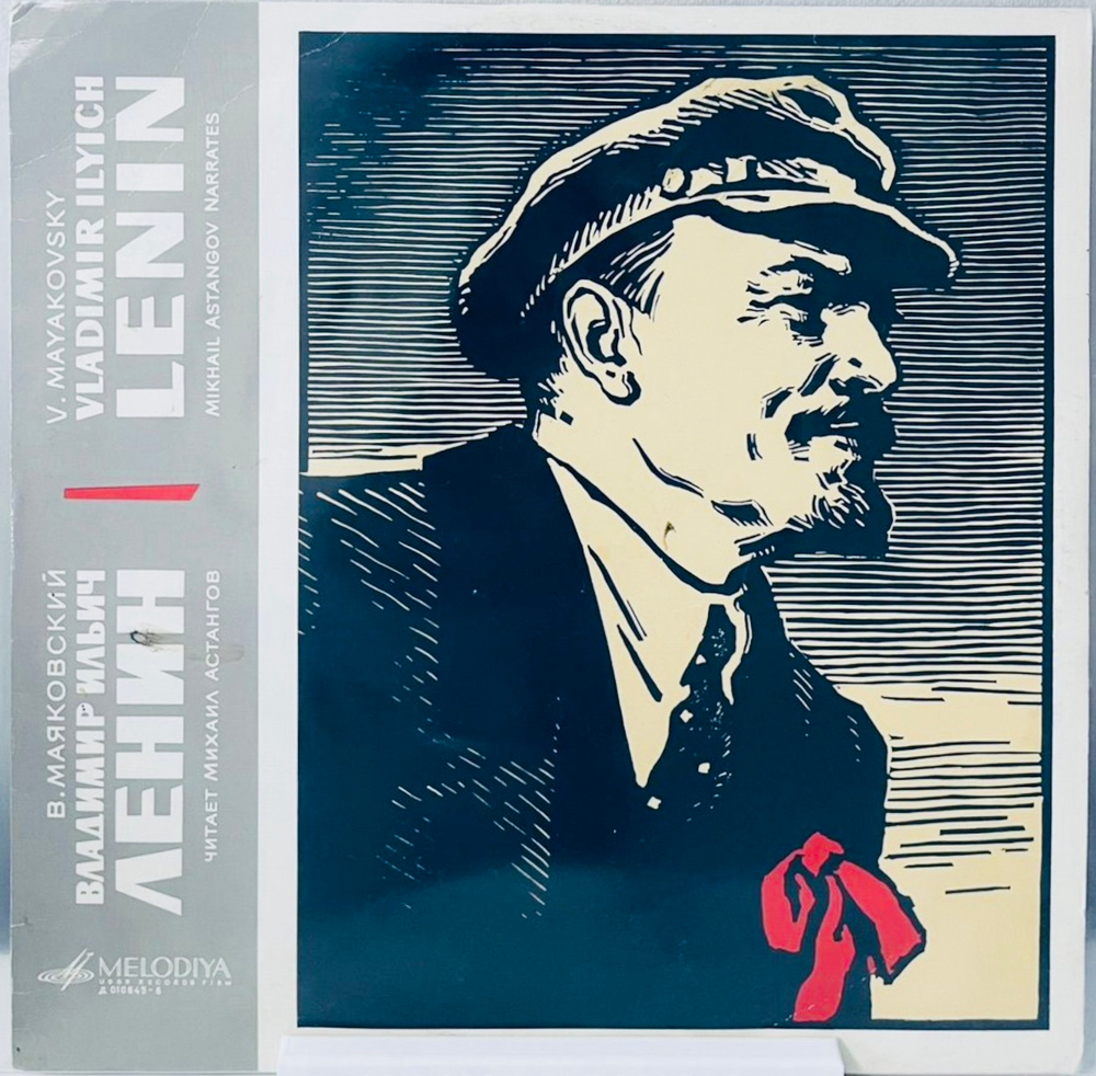 Владимир Маяковский - В.И. Ленин