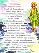 Молитвослов для самых маленьких