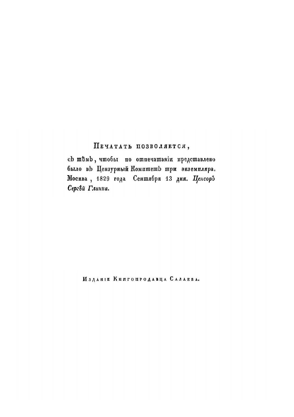 Полное собрание сочинений Д. И. Фон Визина. Часть 1 | Фонвизин Денис Иванович