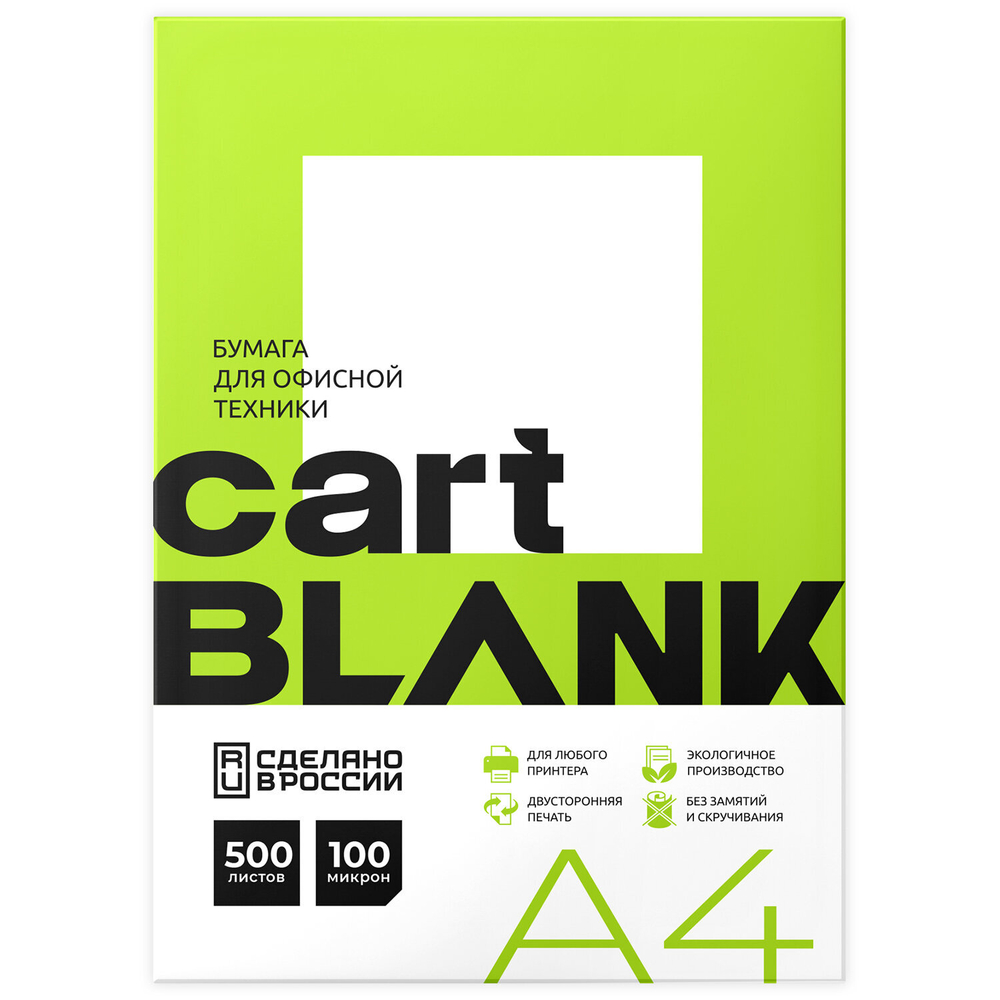 Бумага офисная А4, 80 г/м2, 500 л., марка С, CARTBLANK, Россия, 146% (CIE).