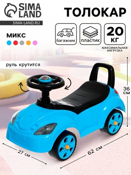 Толокар «Машина», детская каталка, МИКС