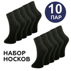 Набор мужских носков черных (10 пар) ROMEO ROSSI RR8000-010