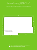 Матовый натяжной потолок 17.4 м2